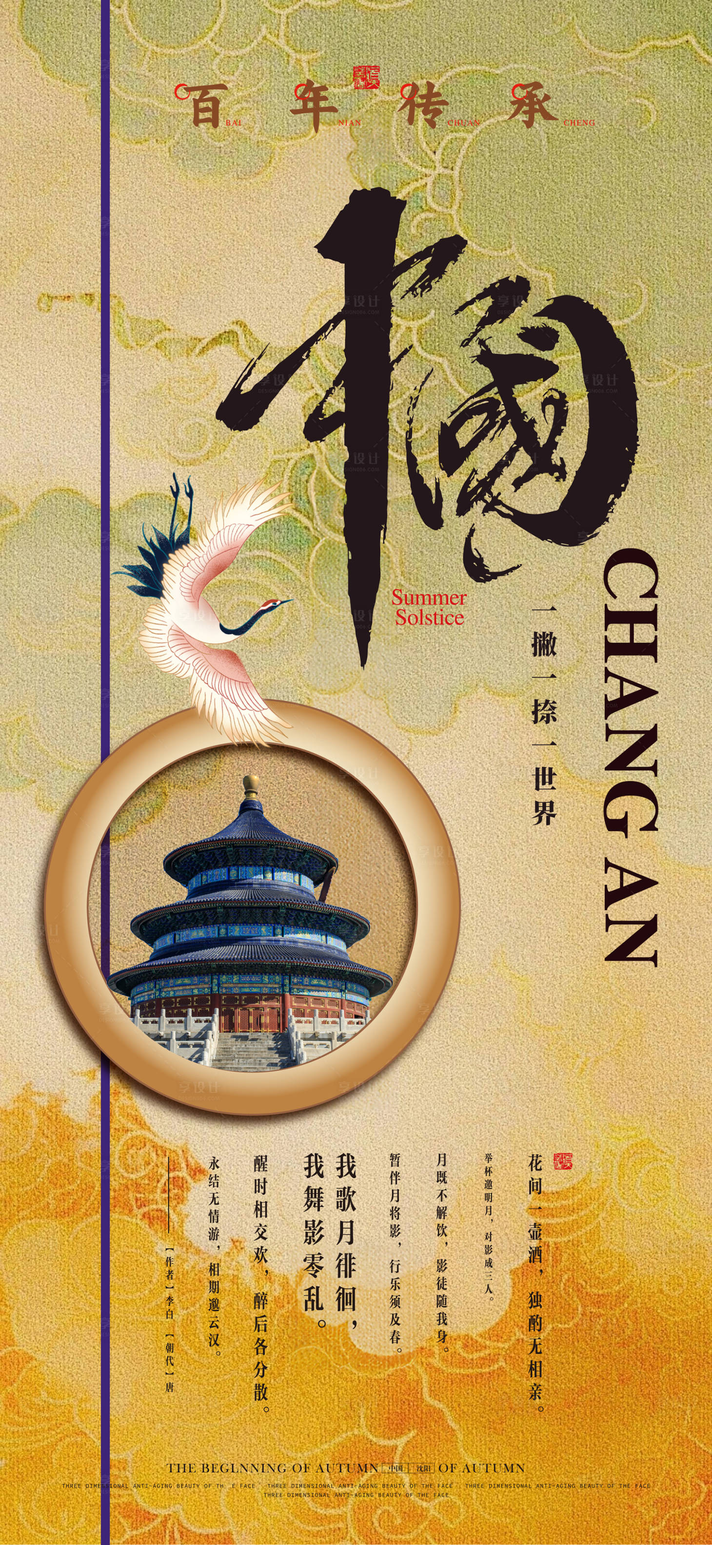源文件下载【享设计】搜索编号：23170032514991547【中式海报】