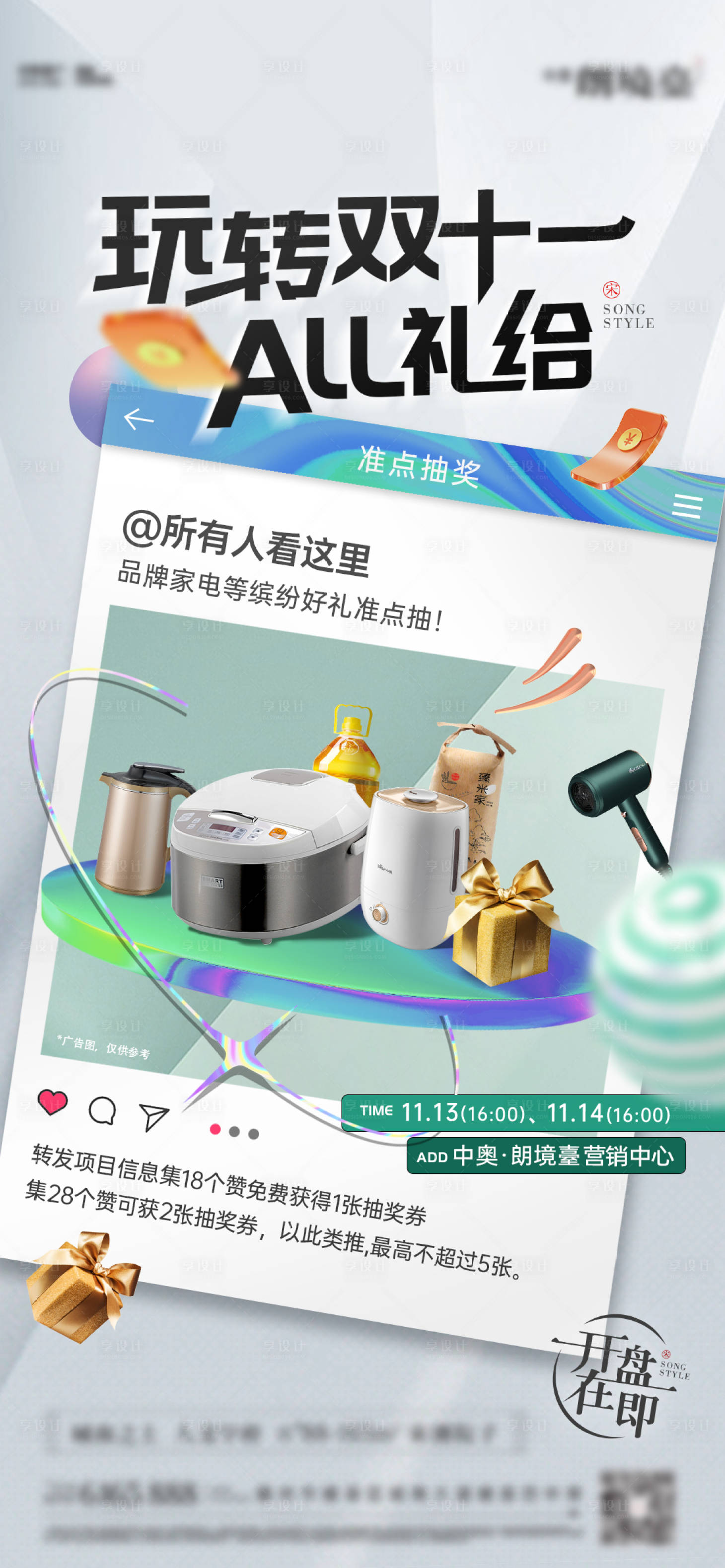源文件下载【享设计】搜索编号：52280032317791481【双十一促销海报】