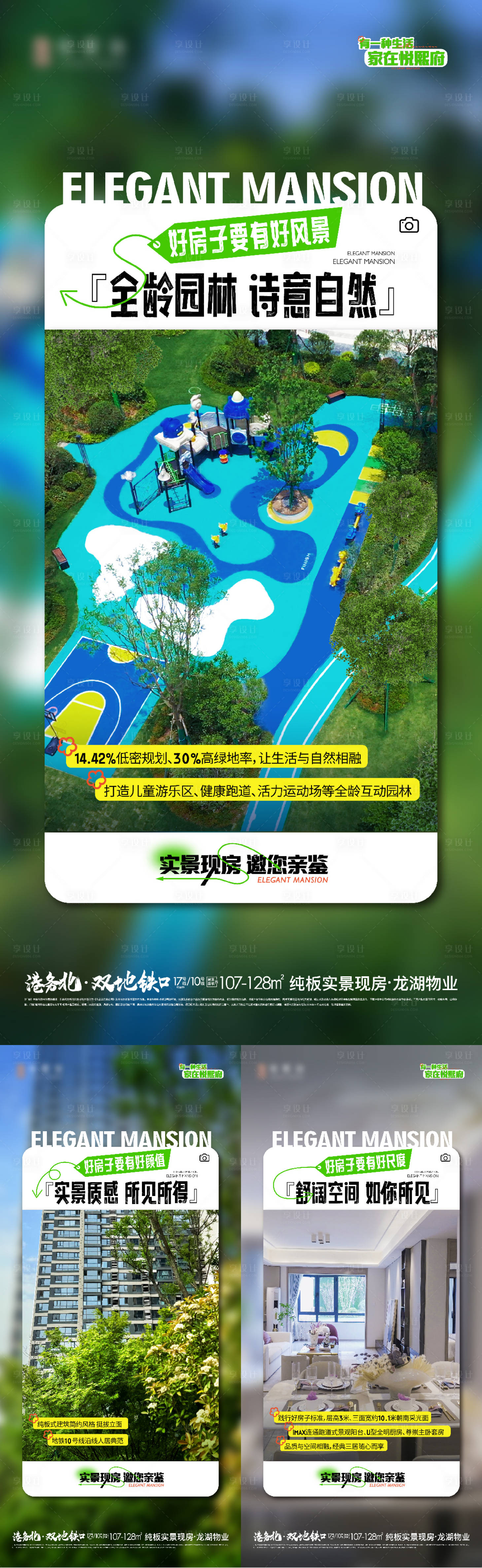 源文件下载【享设计】搜索编号：21820032752391423【地产实景园林价值点海报】
