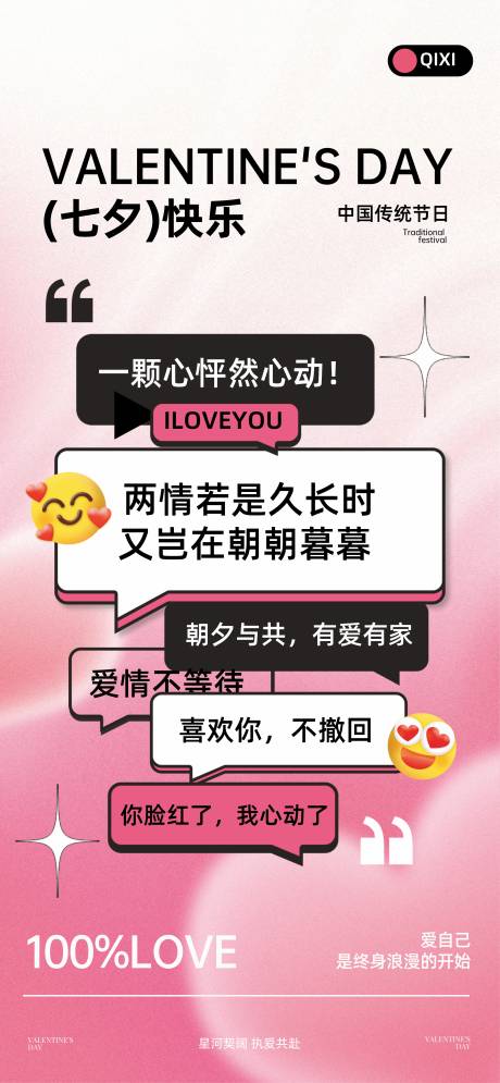 源文件下载【享设计】搜索编号：15880032407741279【七夕情人节温馨海报】