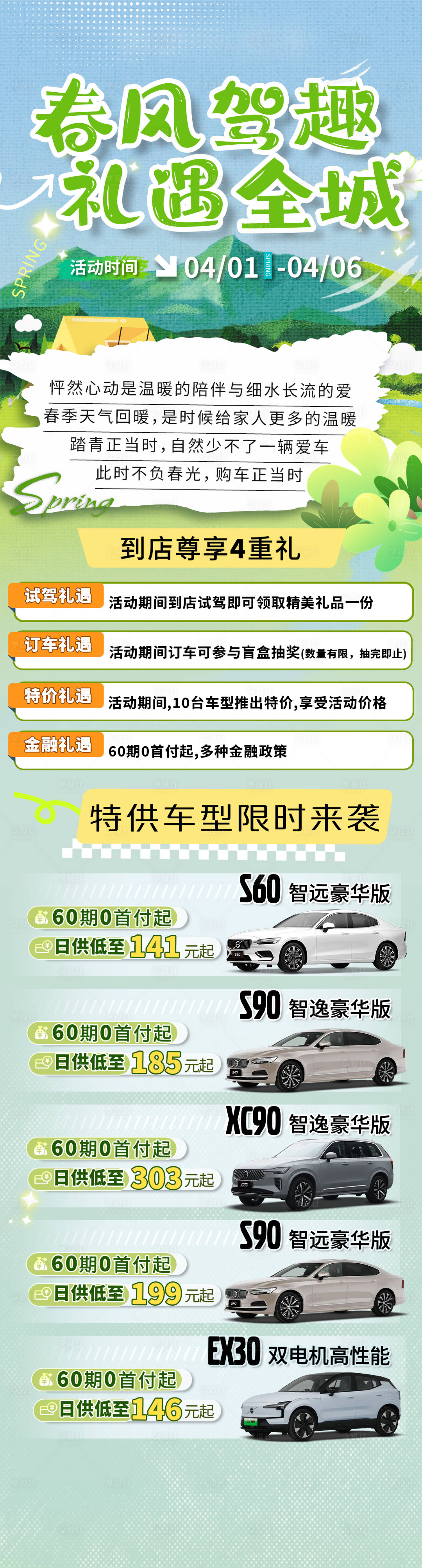 源文件下载【享设计】搜索编号：73890032295016373【汽车政策长图】