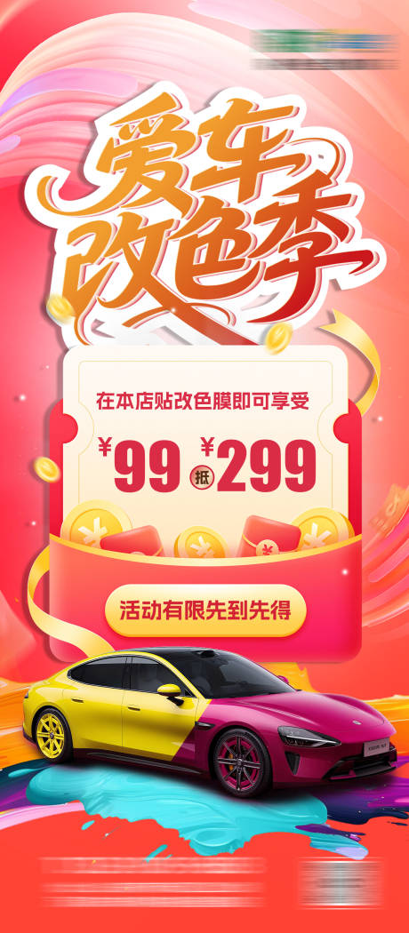 源文件下載【享設計】搜索編號：18060032526529719【促銷活動海報】