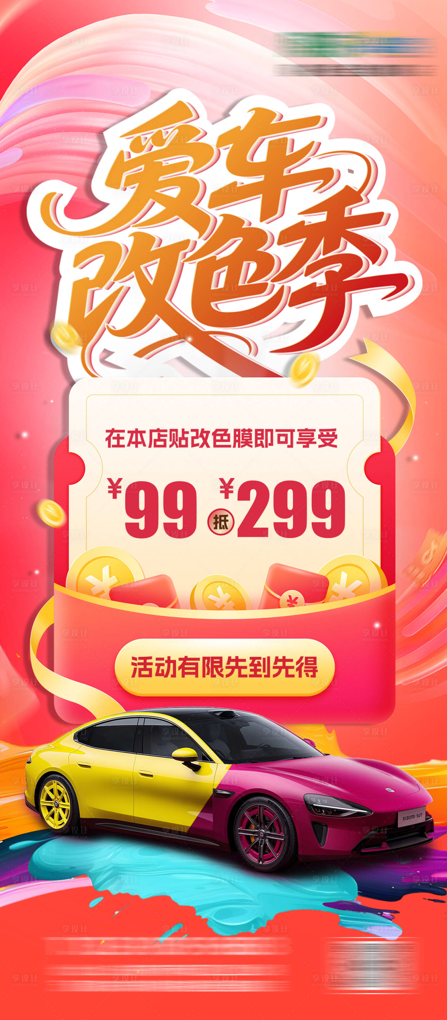 源文件下载【享设计】搜索编号：18060032526529719【促销活动海报】