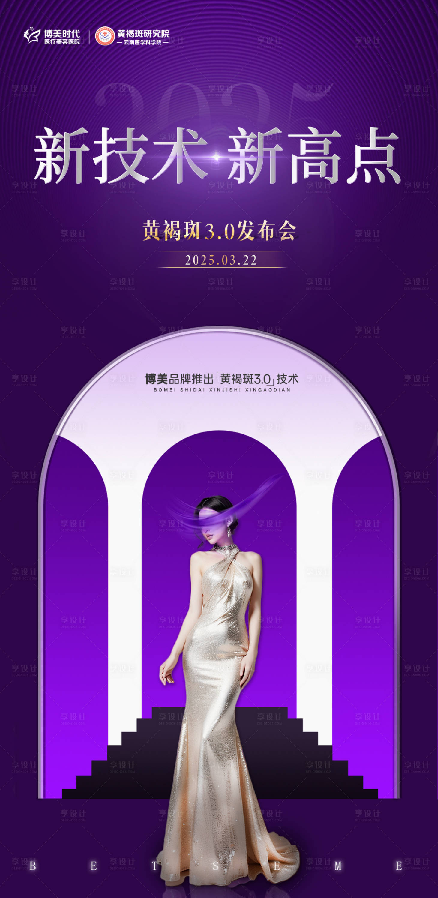 源文件下載【享設計】搜索編號：36630032306508793【醫美活動推廣海報】