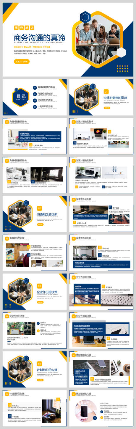 源文件下载【享设计】搜索编号：31570032730172863【蓝黄商务培训课件】