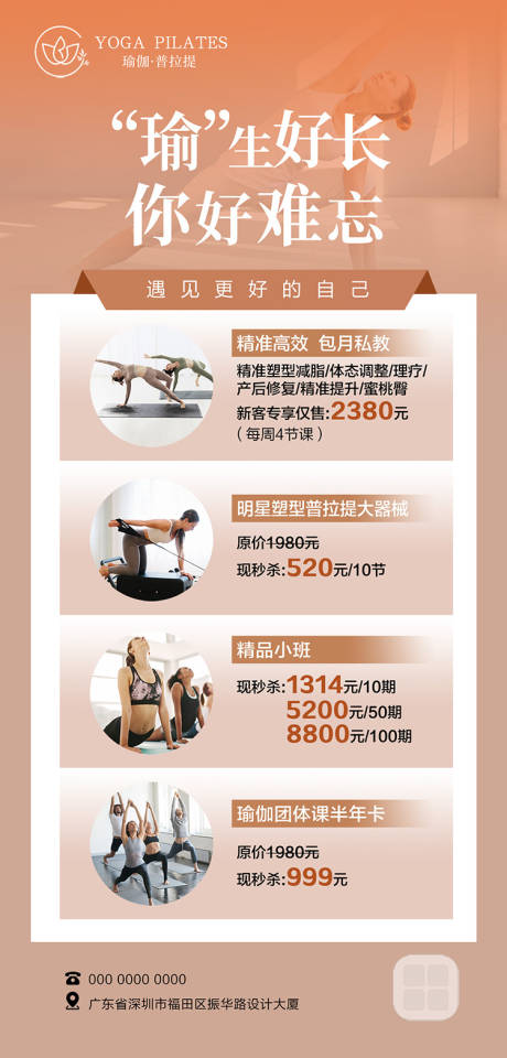 源文件下载【享设计】搜索编号：97680032291075862【瑜伽普拉提活动海报】