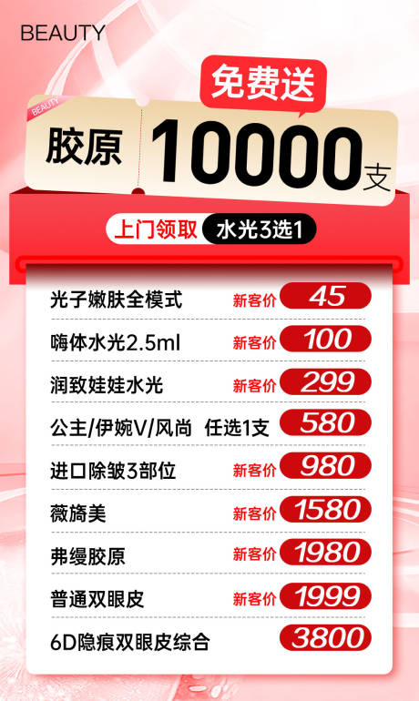 源文件下载【享设计】搜索编号：92770032386809389【医美卡项促销海报】