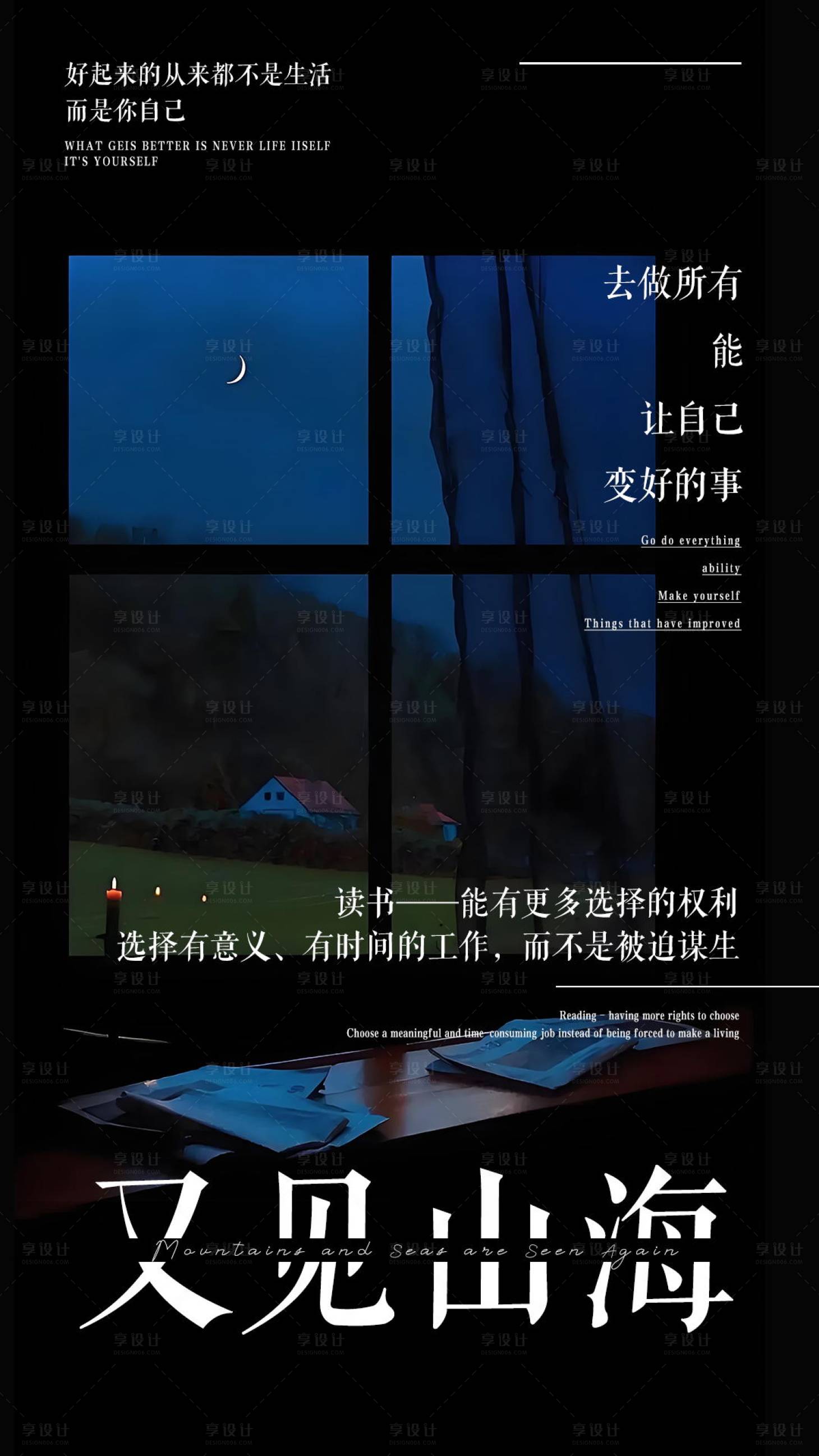 源文件下載【享設計】搜索編號：78100032413307774【又見山海主題海報】