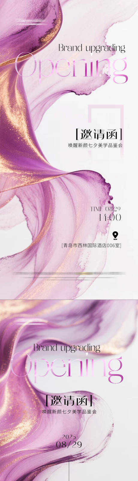 源文件下载【享设计】搜索编号：66680032660325722【七夕节邀请函海报】
