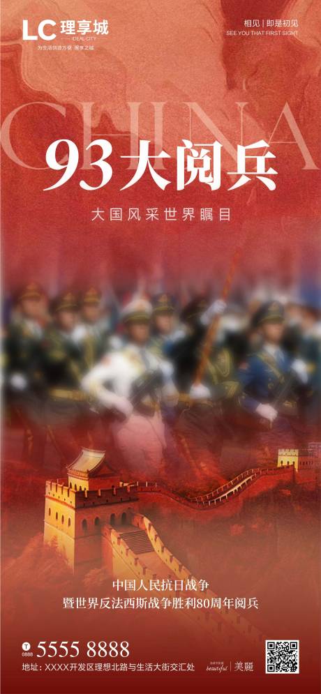 源文件下载【享设计】搜索编号：92690032739934917【大阅兵抗战胜利反法西斯战争】