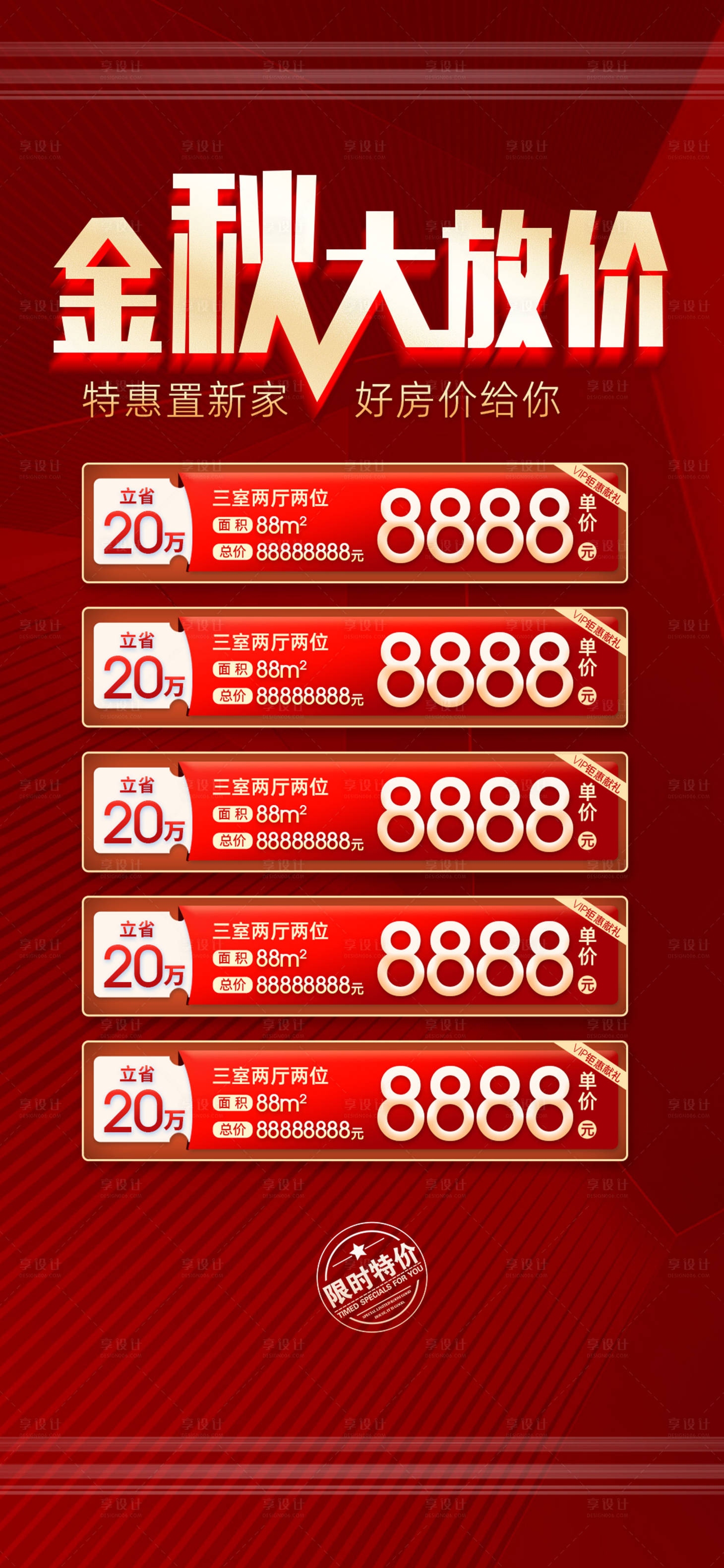 源文件下载【享设计】搜索编号：97500032598173414【特价房】