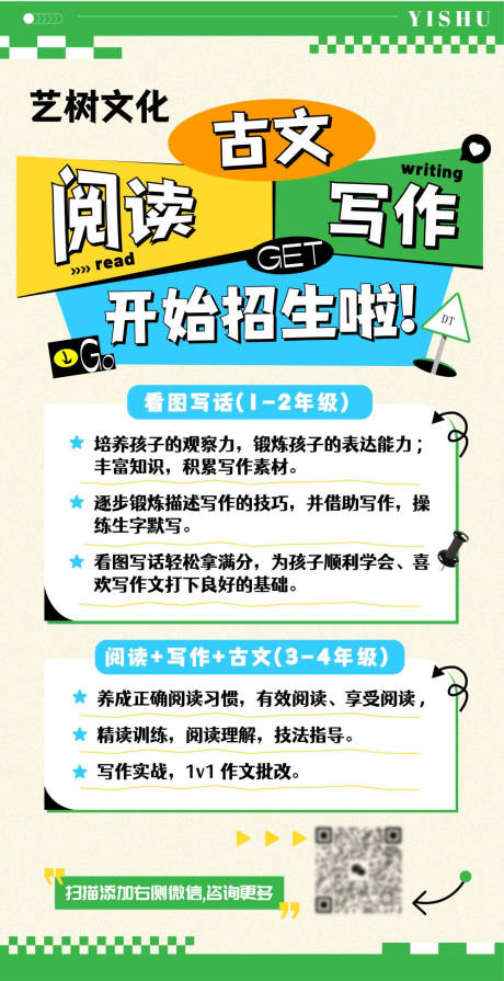 古文阅读写作招学生开学补课班活动展架