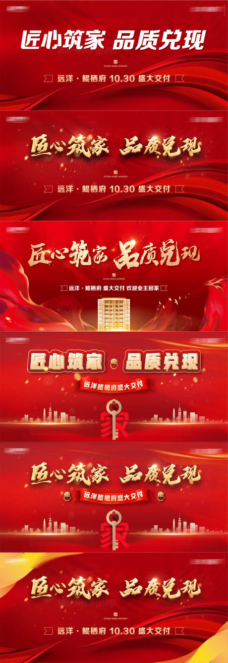 源文件下载【享设计】搜索编号：18540032779038278【房地产品质兑现盛大交付业主交房主形象】