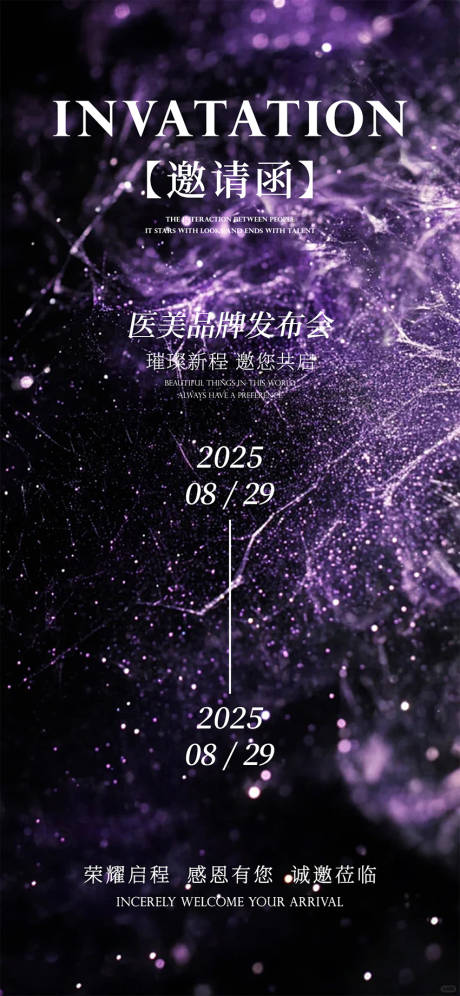源文件下载【享设计】搜索编号：84660032608916024【邀请函】