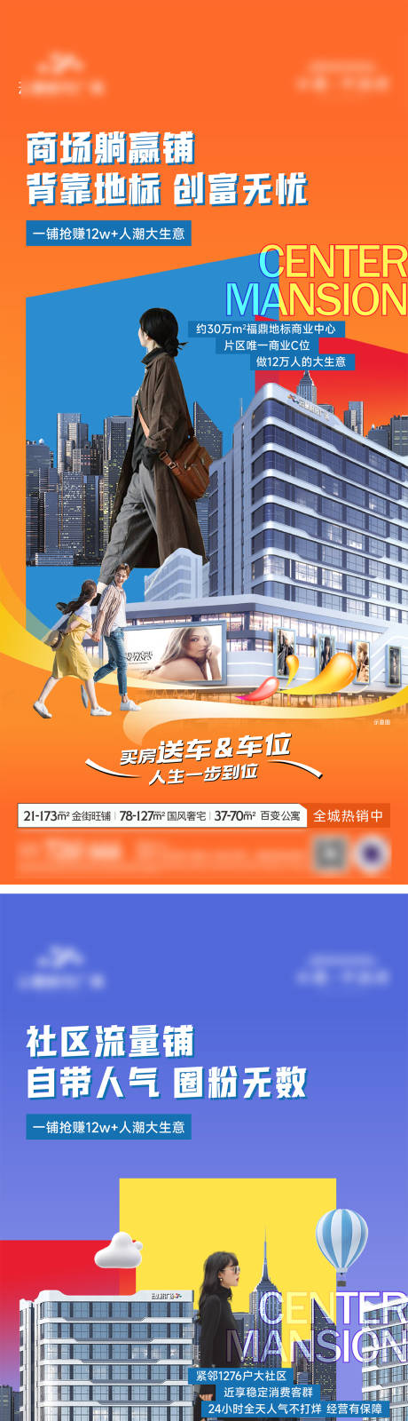 源文件下載【享設計】搜索編號：22390032352724134【商鋪系列單圖】