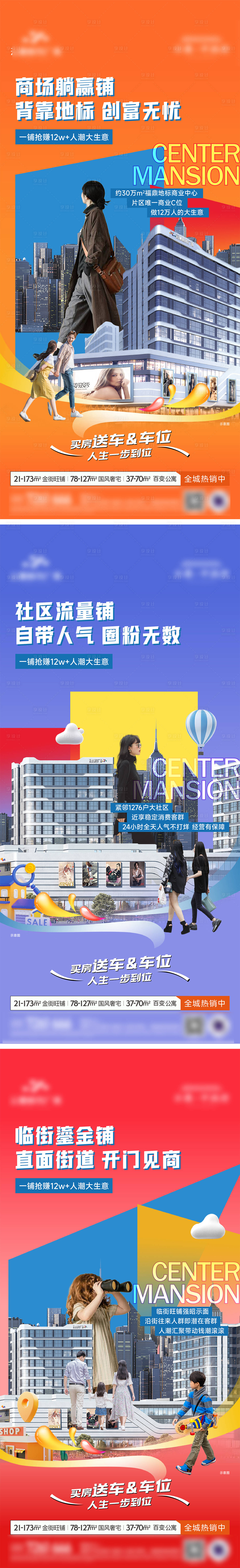 源文件下载【享设计】搜索编号：22390032352724134【商铺系列单图】