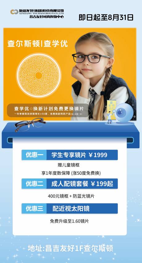 源文件下载【享设计】搜索编号：84960032673579934【眼镜福利活动海报】