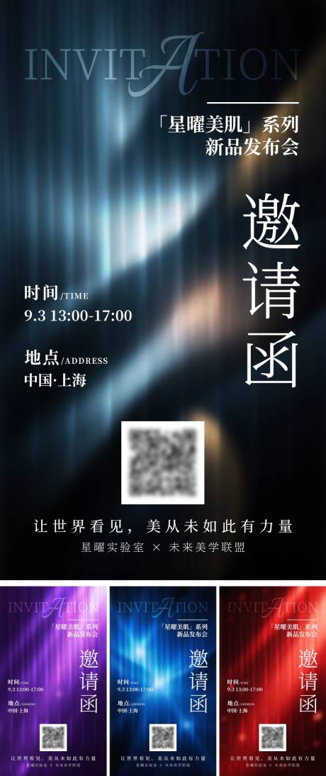 源文件下载【享设计】搜索编号：63280032612499362【玻璃质感邀请函高级感美业系列海报】