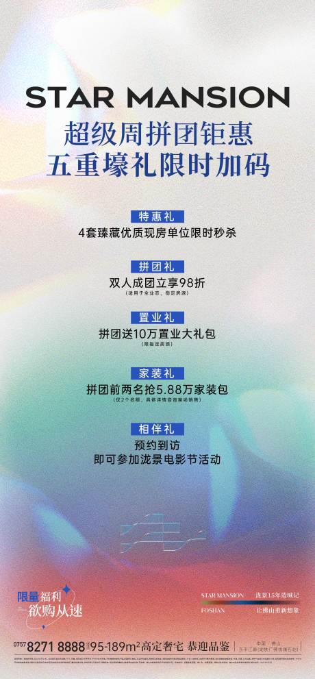 源文件下载【享设计】搜索编号：24230032707692151【促销五重礼海报】