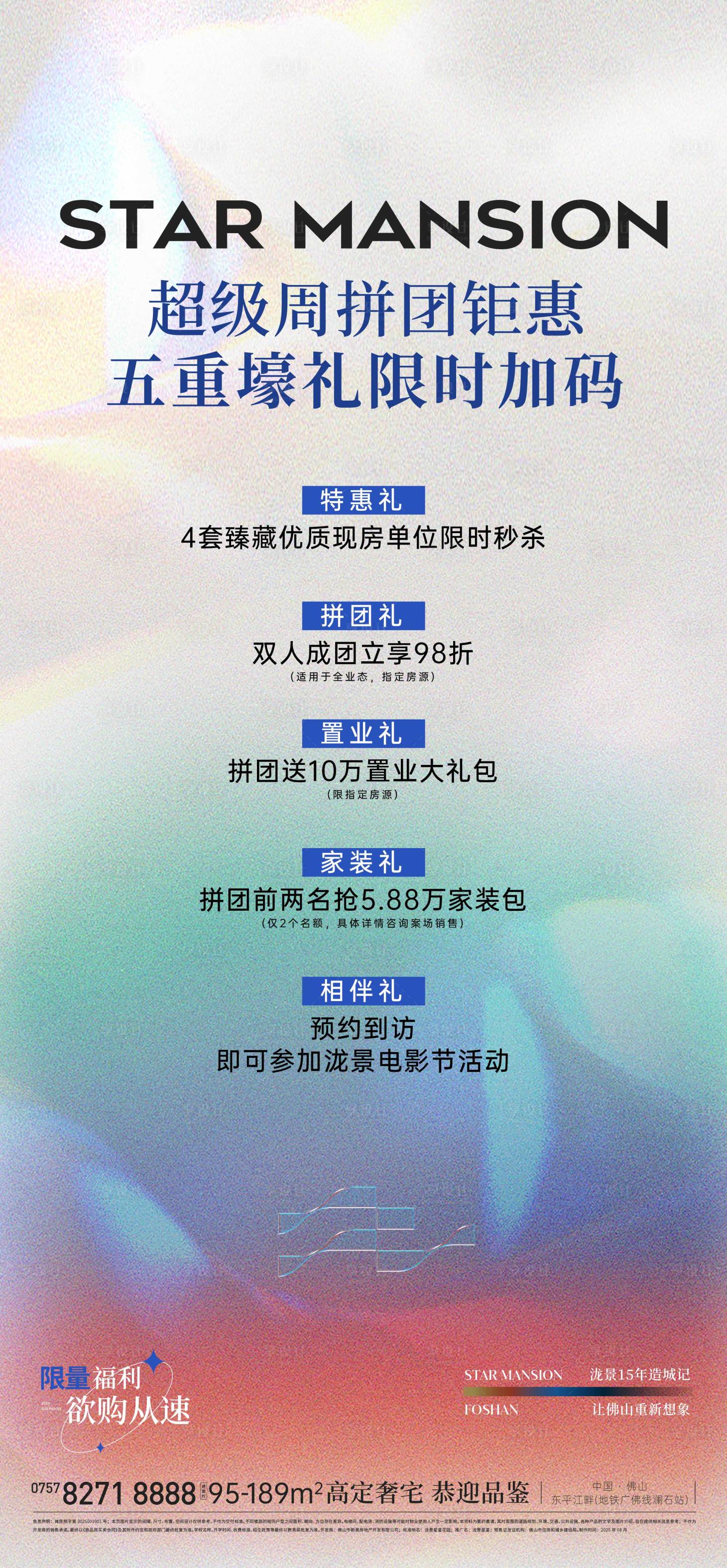 源文件下载【享设计】搜索编号：24230032707692151【促销五重礼海报】