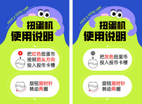 源文件下載【享設(shè)計】搜索編號：46910032293089671【扭蛋機使用說明】
