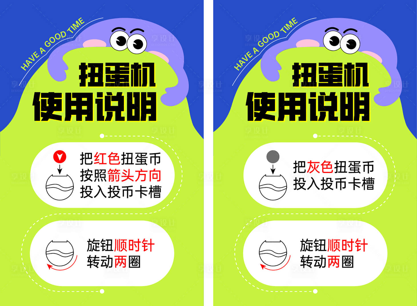 源文件下載【享設(shè)計(jì)】搜索編號(hào)：46910032293089671【扭蛋機(jī)使用說(shuō)明】