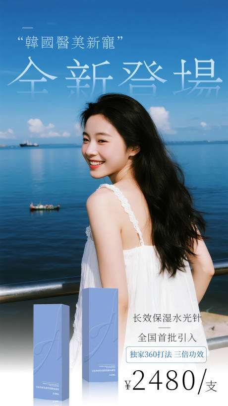 源文件下载【享设计】搜索编号：82490032386335946【医美水光针】