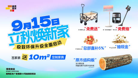 源文件下載【享設計】搜索編號：53190032541987153【家裝換新家】