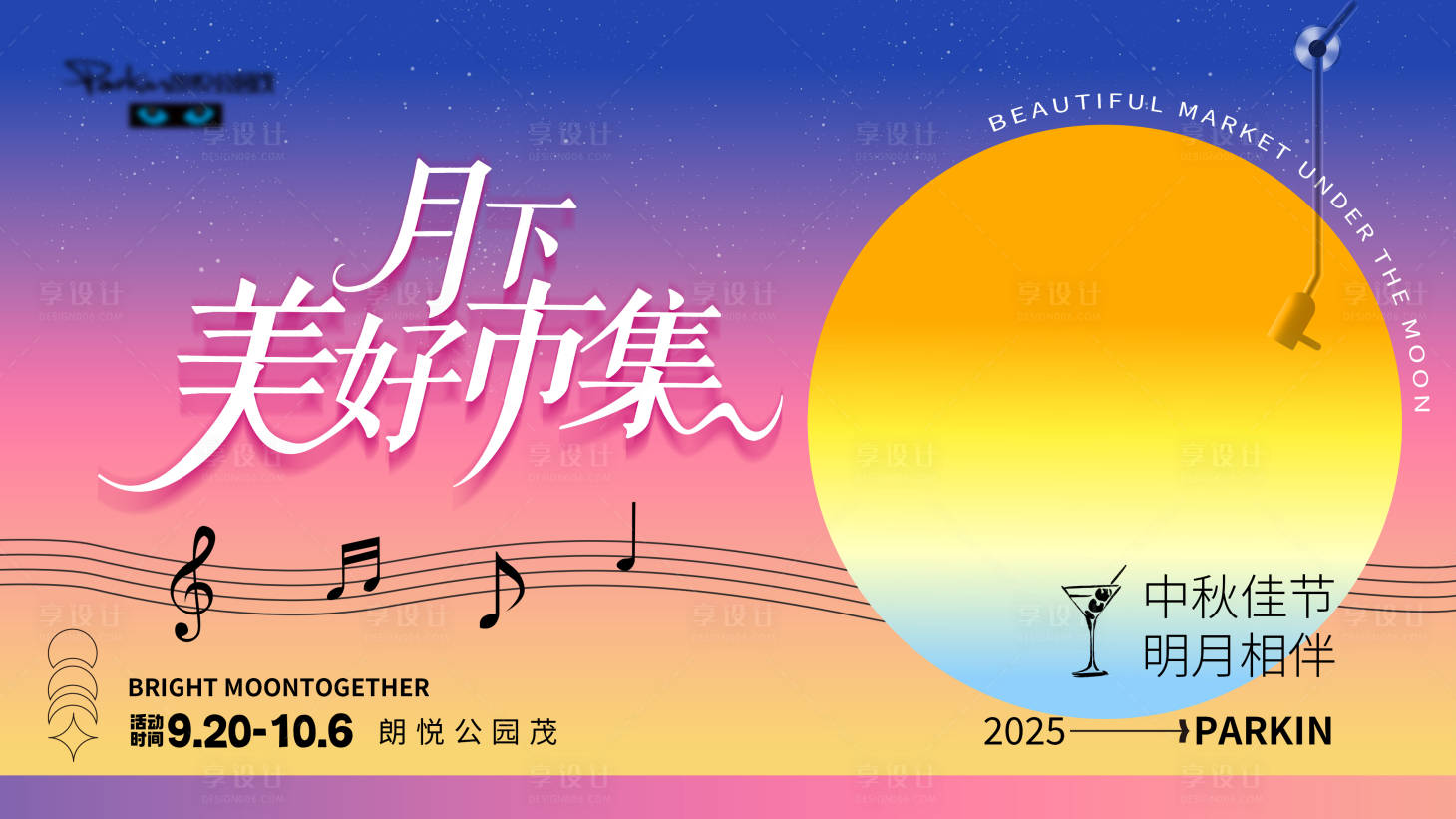 源文件下载【享设计】搜索编号：48650032773729427【高端中秋商业主视觉】