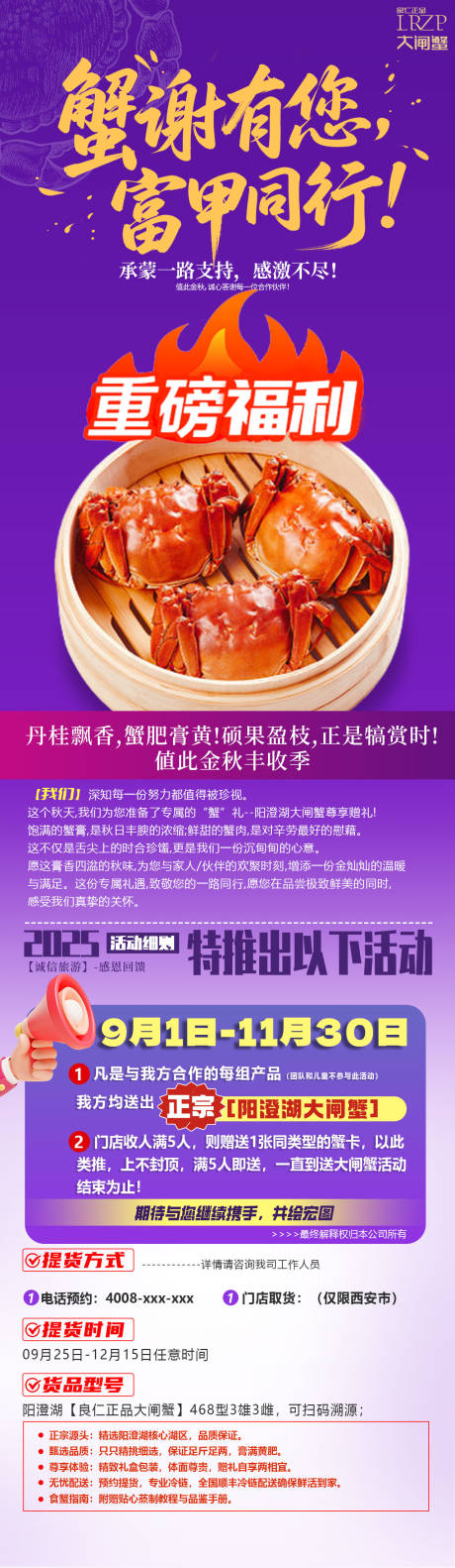 源文件下载【享设计】搜索编号：61040032733786694【大闸蟹活动海报 】