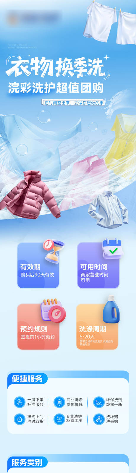 源文件下載【享設計】搜索編號：92590032618168748【洗衣電商詳情頁】