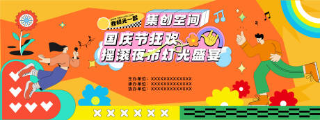 源文件下載【享設計】搜索編號：66620032309445074【國慶狂歡盛宴】