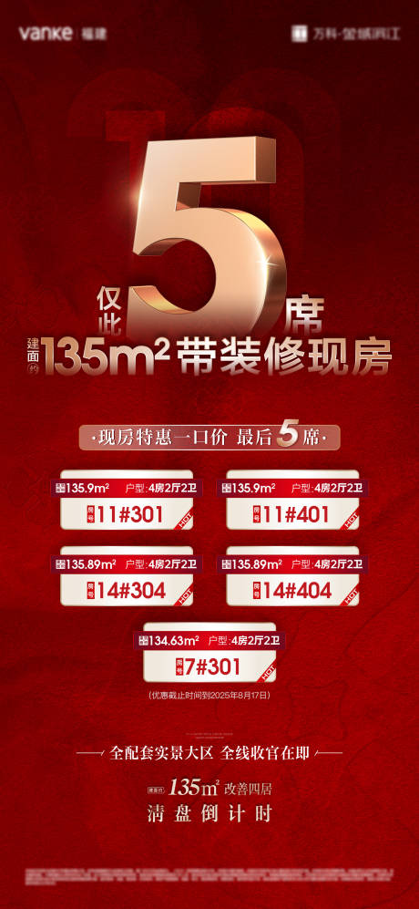 源文件下載【享設計】搜索編號：75370032543245667【促銷房源海報】