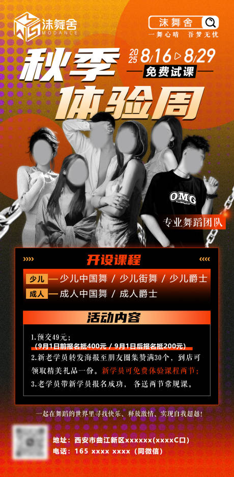 源文件下載【享設(shè)計】搜索編號：74470032494461468【舞蹈招生海報】
