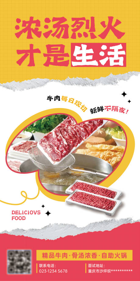 源文件下載【享設計】搜索編號：59450032461213093【牛肉火鍋海報】