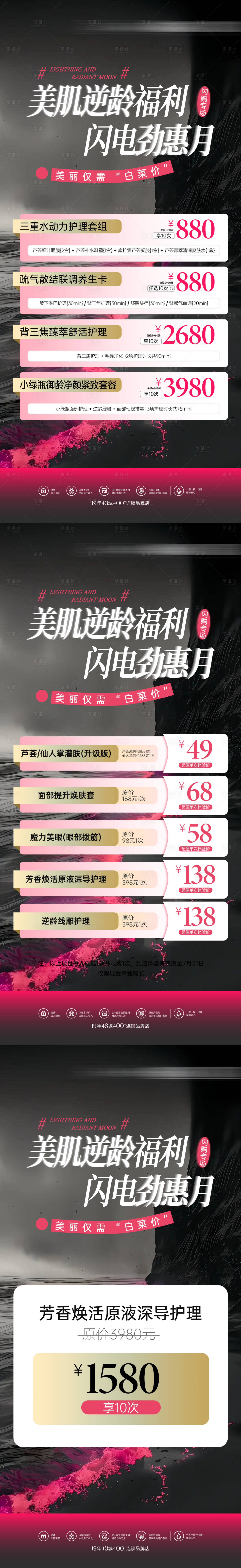 源文件下载【享设计】搜索编号：61750032457729150【医美月度活动套餐海报】