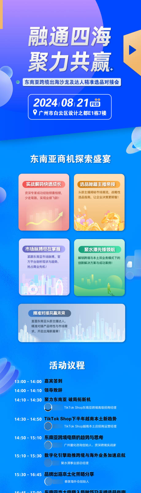 源文件下載【享設計】搜索編號：48330032548132292【藍色電商大會議程海報】