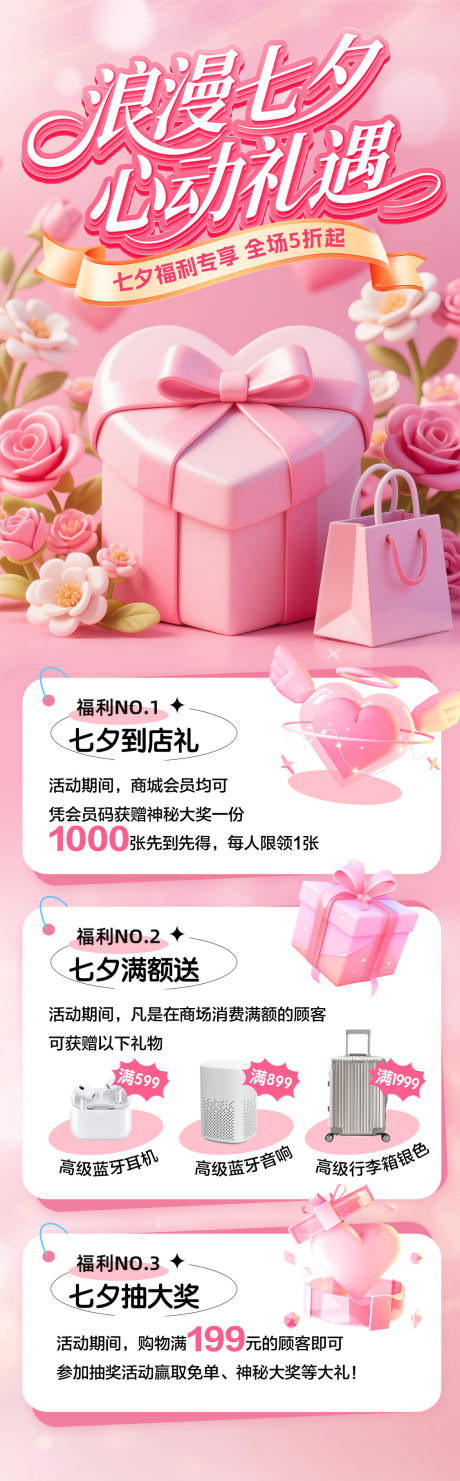 源文件下载【享设计】搜索编号：89770032635411607【七夕活动节海报】