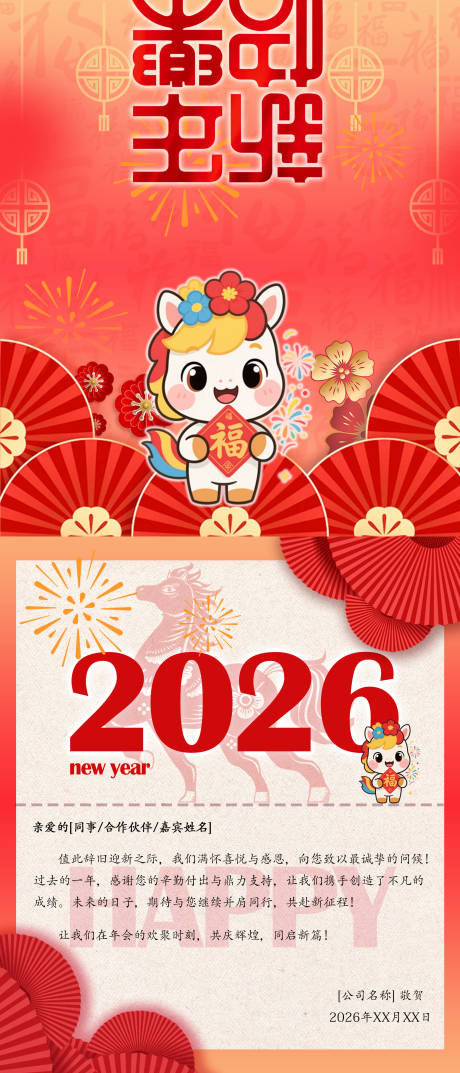 源文件下载【享设计】搜索编号：38470032545409392【红色喜庆马年新年春节年会贺卡】