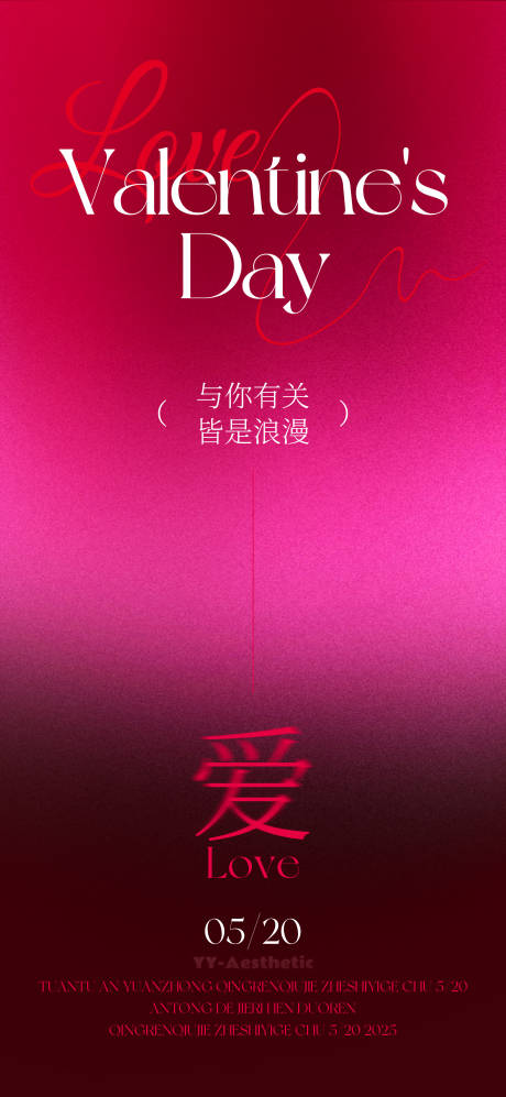 源文件下载【享设计】搜索编号：35070032365514404【粉色温馨浪漫爱心表白情人节祝福海报】