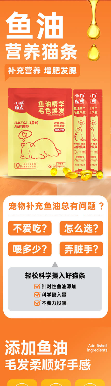 源文件下载【享设计】搜索编号：34530032353296585【宠物用品猫条详情页】