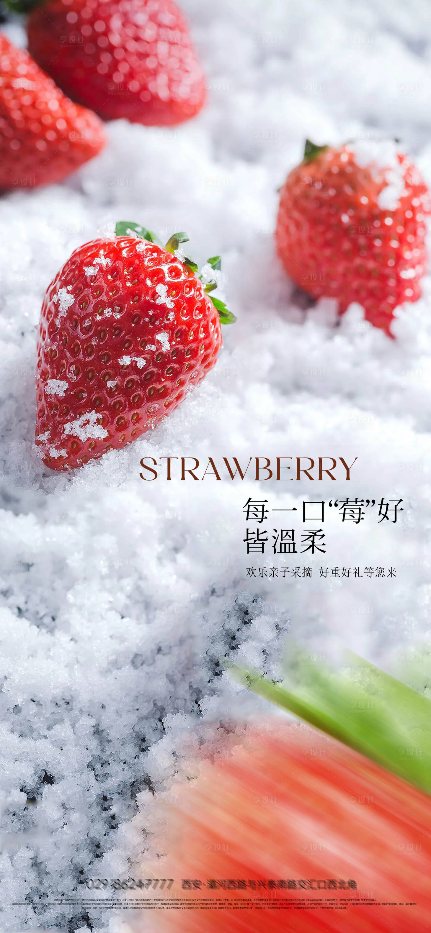 源文件下载【享设计】搜索编号：37860032813814804【草莓采摘宣传海报】