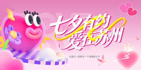 源文件下载【享设计】搜索编号：50810032592504881【七夕背景】