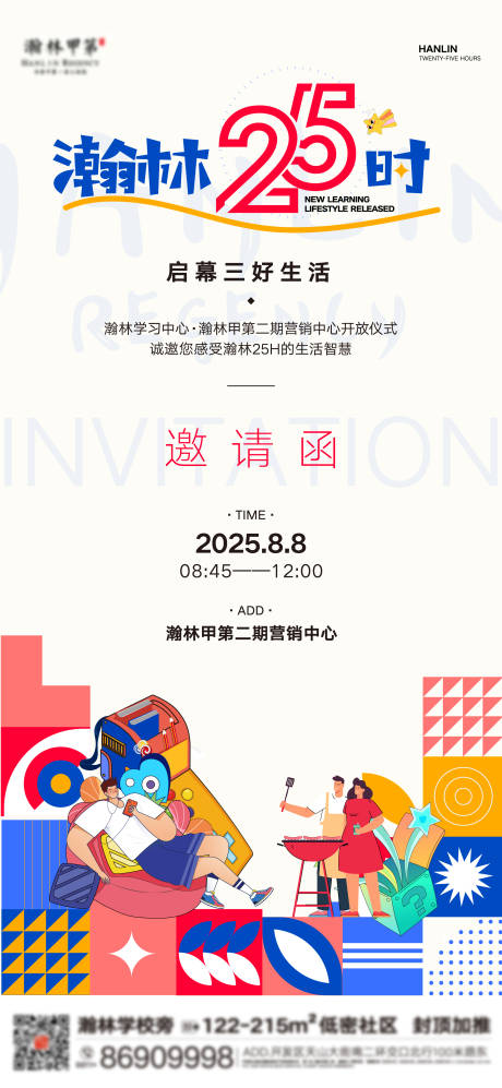 源文件下载【享设计】搜索编号：75770032583938232【邀请函 】