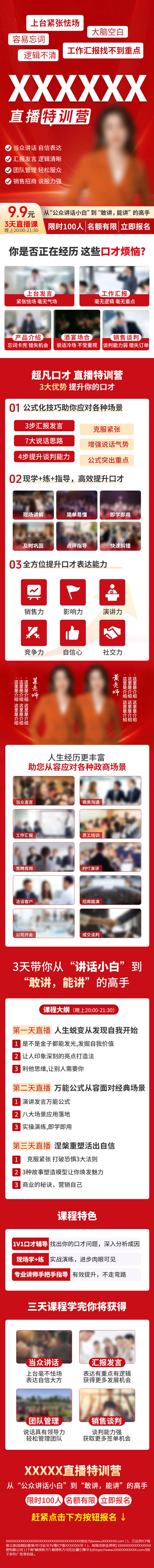 源文件下載【享設計】搜索編號：10140032524338768【口才訓練營宣傳長圖】