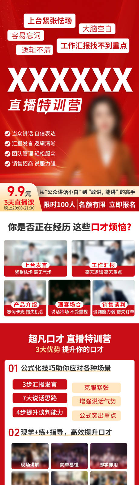 源文件下载【享设计】搜索编号：10140032524338768【口才训练营宣传长图】