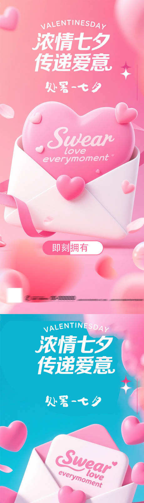 源文件下载【享设计】搜索编号：82810032484362789【七夕情人节海报】