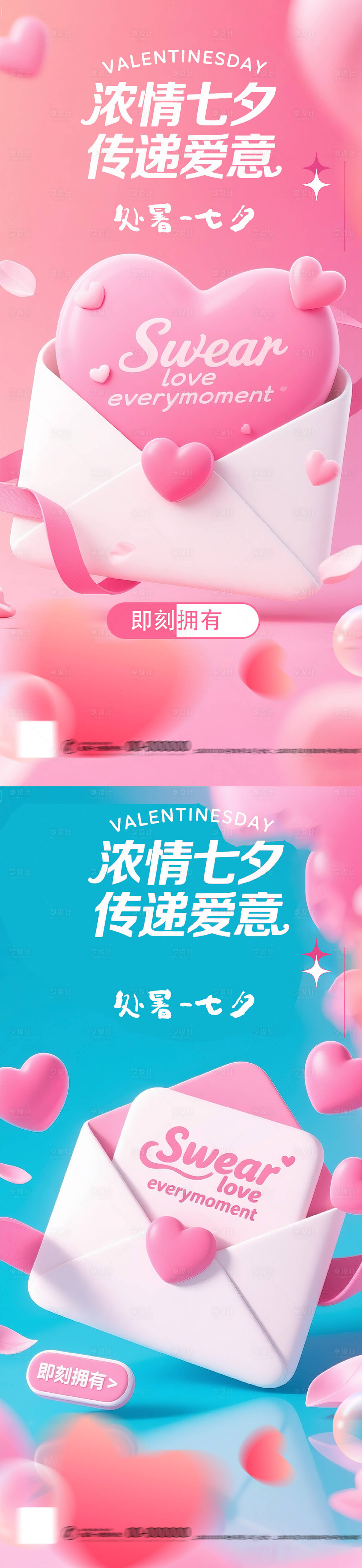 源文件下载【享设计】搜索编号：82810032484362789【七夕情人节海报】