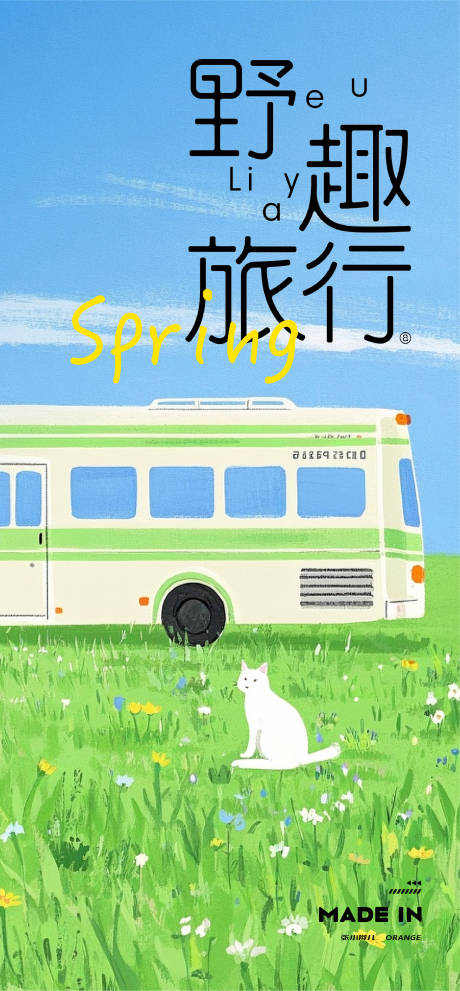 源文件下载【享设计】搜索编号：40470032577107650【野趣旅游手绘插画海报】