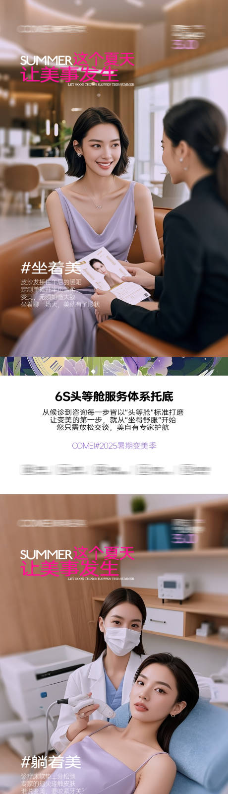 源文件下載【享設(shè)計(jì)】搜索編號(hào)：21920032487954789【醫(yī)美模特抗衰美學(xué)手機(jī)刷屏】